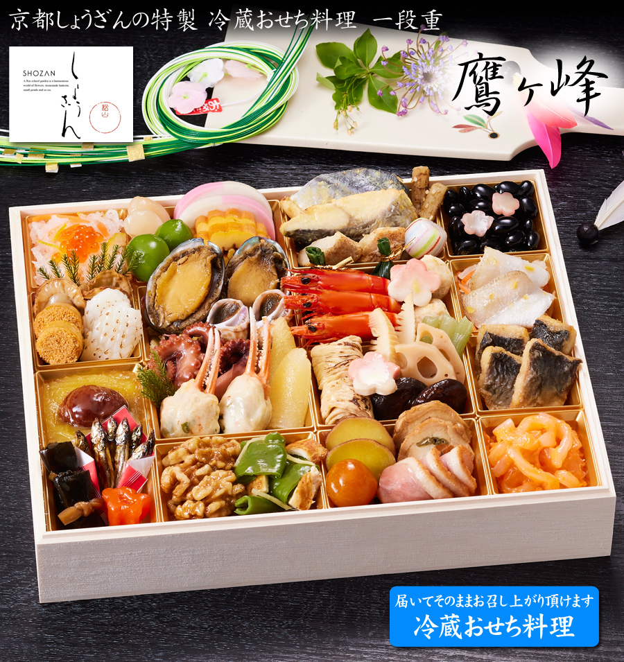 京都「しょうざん」おせち料理 カップインオードブル 39品 2人前〜3人前 京都しょうざん カップインオードブル かゆい 特大 2人前 3人前