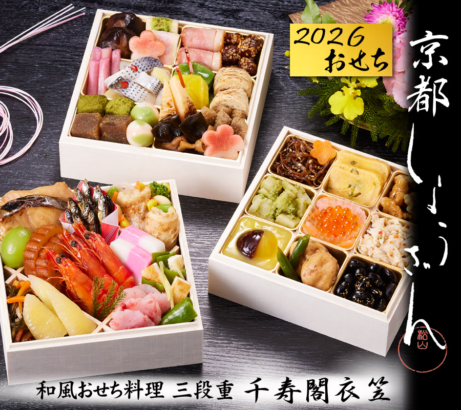 京都「しょうざん」おせち料理 カップインオードブル 39品 2人前〜3人前 楽天市場】おせち 2026 予約 京都「しょうざん」おせち料理
