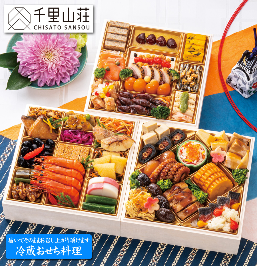おせち 予約 2027 冷蔵おせち 富山「千里山荘」おせち料理 三段重 49品