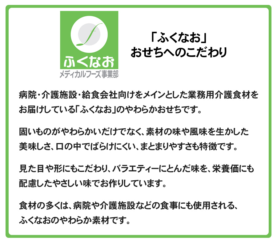 おせち料理2025予約「ふくなお」やわらかおせち