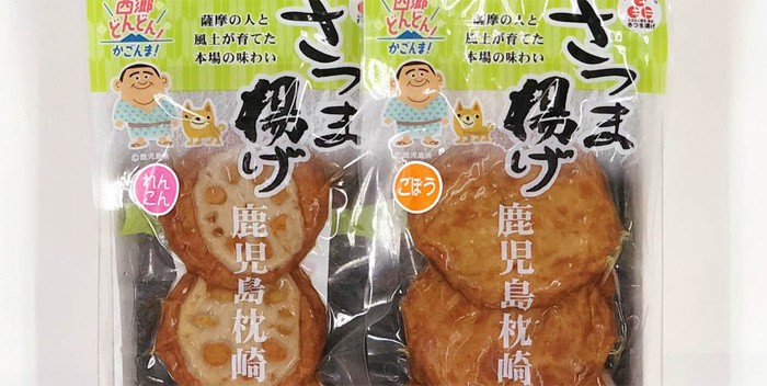 鹿児島「松野下蒲鉾」真空さつま揚げ詰合せ