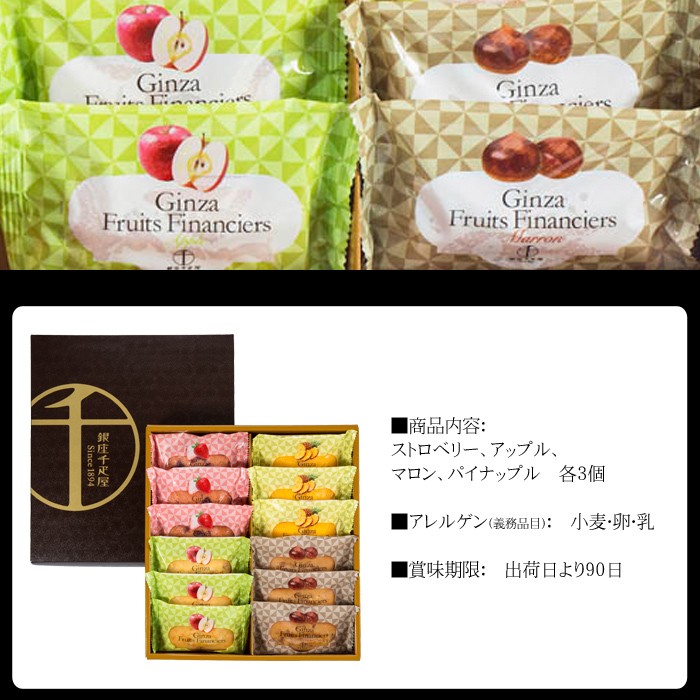 「銀座千疋屋」銀座フルーツフィナンシェ12個