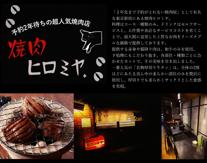 「焼肉ヒロミヤ」