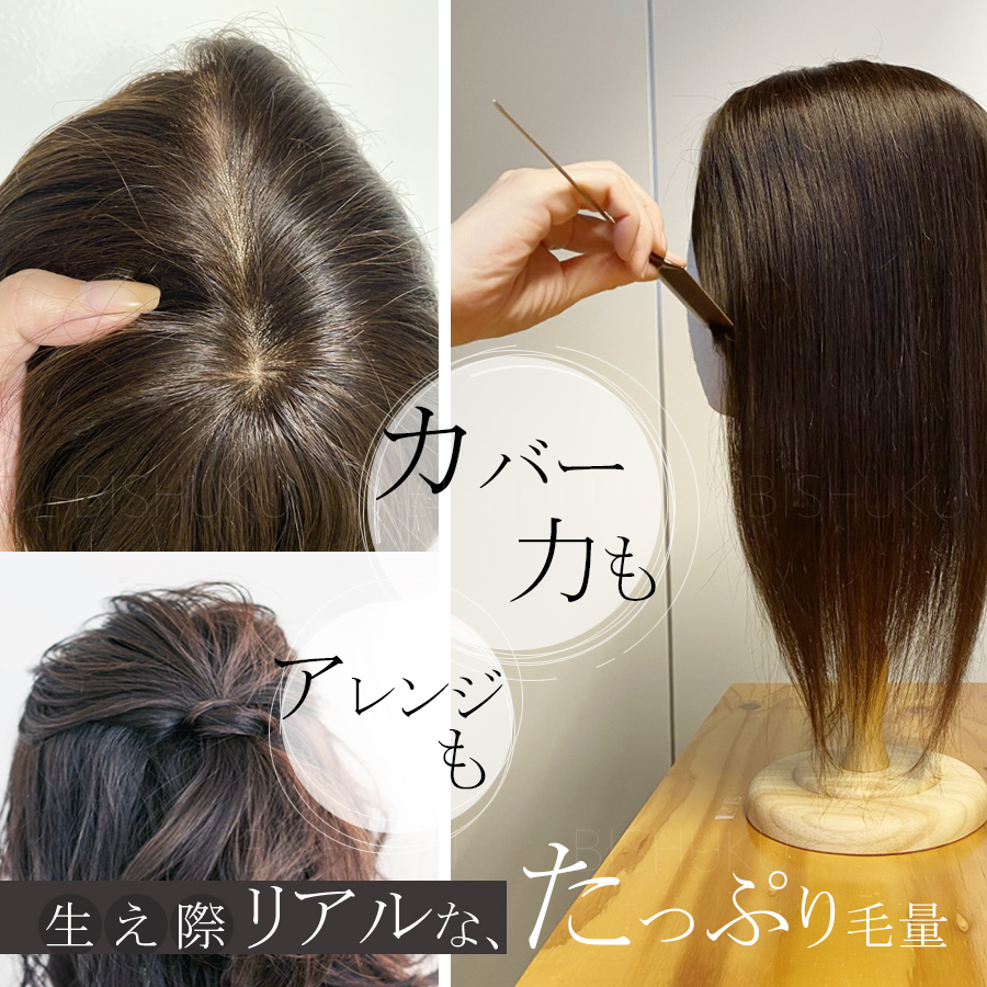 改良品 日本仕上げ 高品質 ワイドヘアピース 人毛 100% 増毛 毛量 