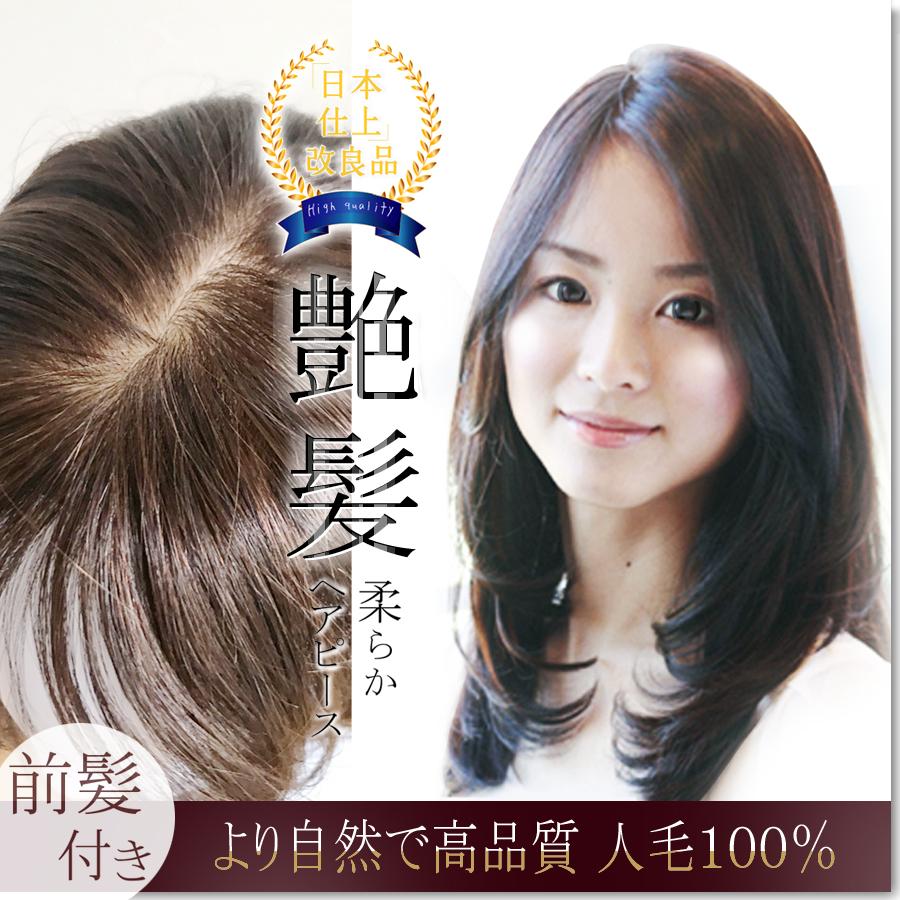 部分ウィッグ 自然 人毛100% 日本仕上げ ウィッグ 高品質 30cm 40cm 医療用 ロング ヘアピース レディース 女性 頭頂部 つむじ  分け目 白髪隠し (30+/40+)