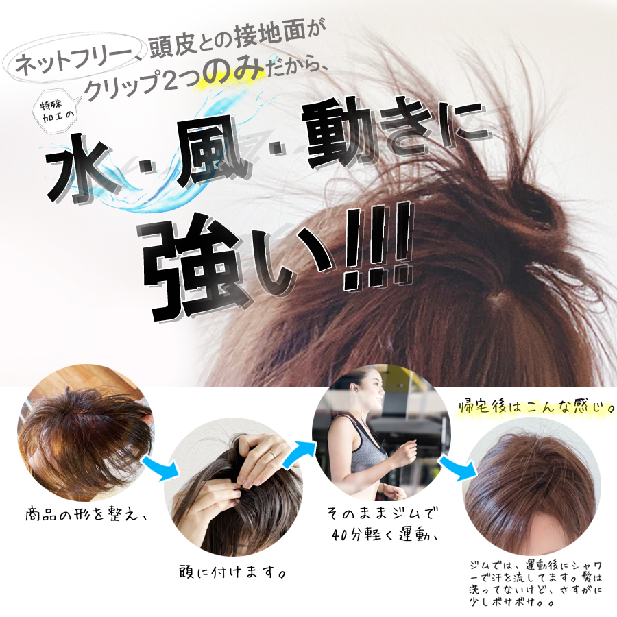 夏用ウィッグ むれない 水、汗、動きに強い 部分ウィッグ ウィッグ 