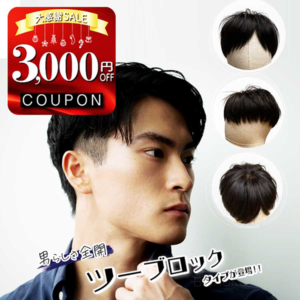 改良品 日本仕上げ 男性用ウィッグ 部分用 ウィッグ かつら 男性用 ヘアピース 人毛 100% 高品質 自然 メンズ 約15cm カツラ  BISHUKU (黒 Men's M/L)