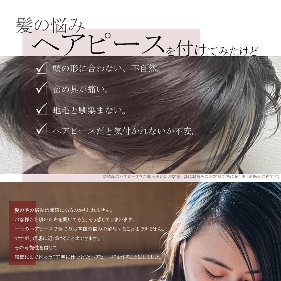 『丁寧に仕上げたヘアピース』 部分ウィッグ ウィッグ 日本仕上げ 人毛100% 25cm 30cm 高品質 医療用 ヘアピース レディース 女性  頭頂部 薄毛 (PM 25/30)