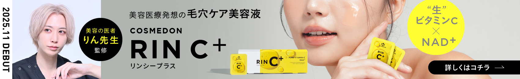 リンCプラス,りん先生