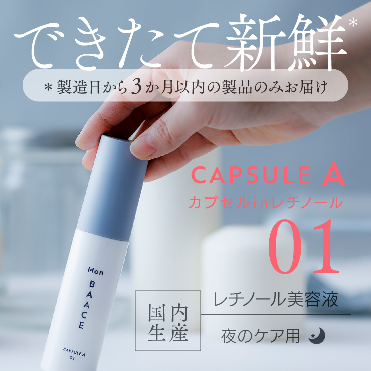 モニター特価☆65％OFF】レチノール美容液 01 30g #旬レチ 濃度別 中