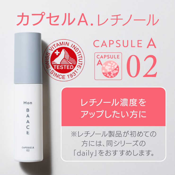 レチノール美容液 レベル02-高濃度 30g 濃度別 日本製 ピュアレチノール ビタミンA 新鮮 モンバーチェ ハリ ツヤ  美容液 |  | 10
