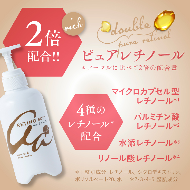 公式レチノボディリッチ 日本製 レチノール ボディクリーム 大容量 400g 送料無料 RETINO BODY Mon BAACE モンバーチェ アドバンスド |  | 08