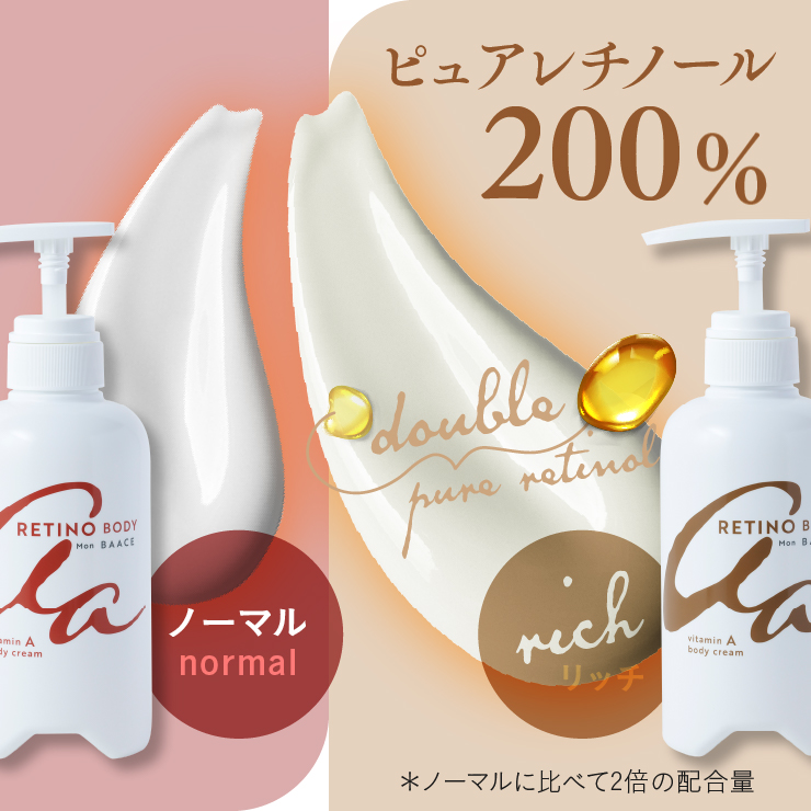公式 レチノボディ 日本製 レチノール ボディクリーム 大容量 400g