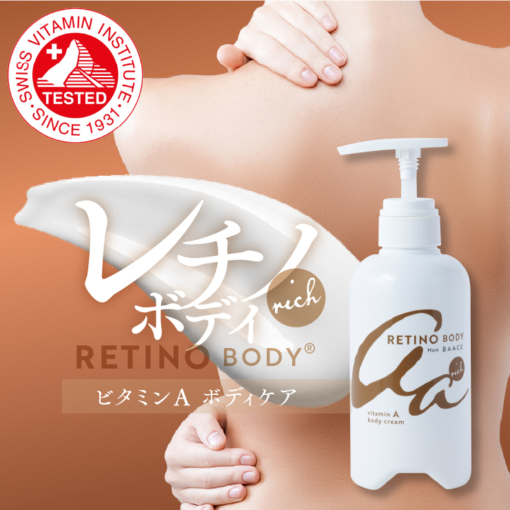 公式レチノボディリッチ 日本製 レチノール ボディクリーム 大容量 400g 送料無料 RETINO BODY Mon BAACE モンバーチェ アドバンスド |  | 19