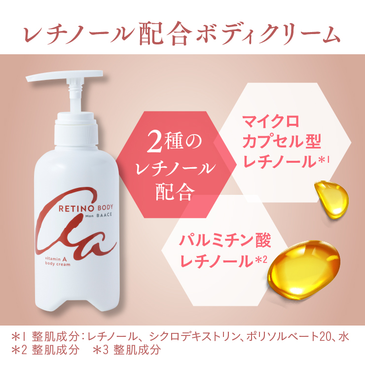 公式 レチノボディ 日本製 レチノール ボディクリーム 大容量 400g RETINO BODY クリーム ボディケア 全身 送料無料 公式 モンバーチェ |  | 02
