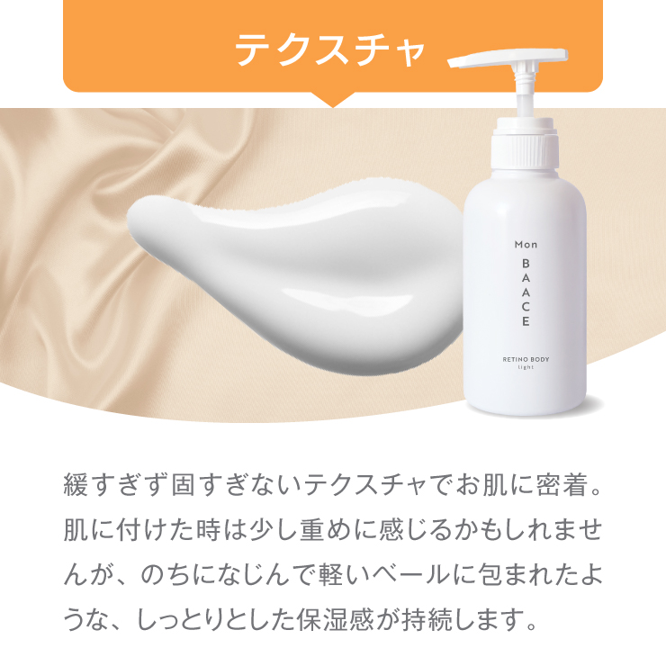 公式 レチノボディライト 日本製 レチノール ボディクリーム 300g ボディケア 高保湿  RETINO BODY Mon BAACE モンバーチェ |  | 09