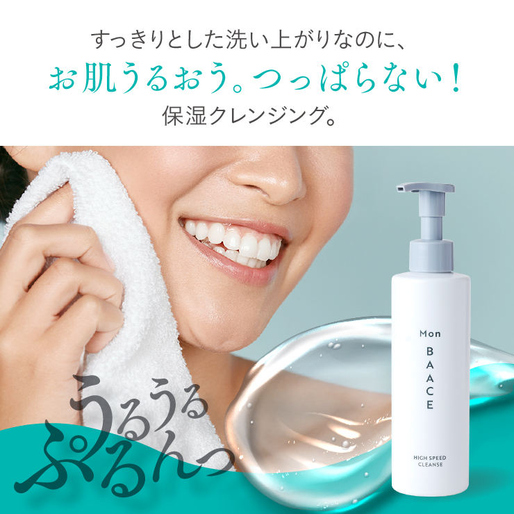 公式 Mon BAACE モンバーチェ ハイスピードクレンズ 200g クレンジングジェル メイク落とし W洗顔不要 保湿成分 セラミド |  | 02