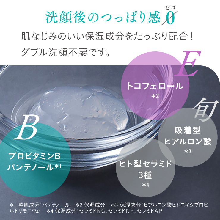 公式 Mon BAACE モンバーチェ ハイスピードクレンズ 200g クレンジングジェル メイク落とし W洗顔不要 保湿成分 セラミド |  | 04