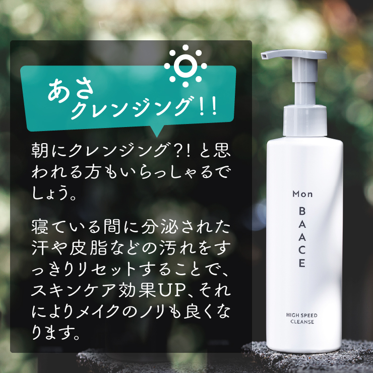 公式 Mon BAACE モンバーチェ ハイスピードクレンズ 200g クレンジングジェル メイク落とし W洗顔不要 保湿成分 セラミド |  | 06
