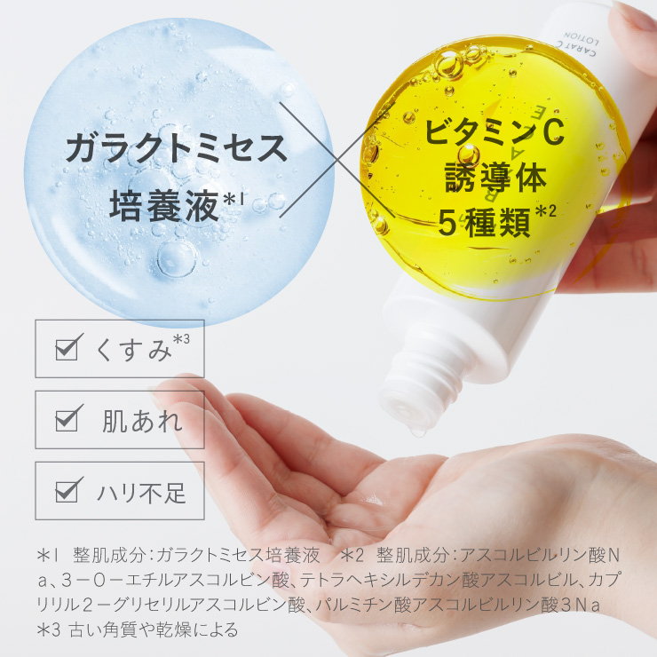 公式 Mon BAACE モンバーチェ カラットCローション 120ｍL ガラクトミセス培養液 化粧水 コウジ酸誘導体 ビタミンC誘導体 |  | 04