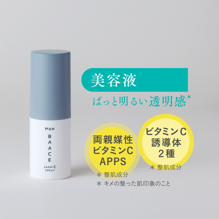 公式 モンバーチェ ビタミンC 美容液 30mL APPS TPNa 美容液 スキンケア セラム 化粧品 送料無料  Mon BAACE カラットCセラム | 
