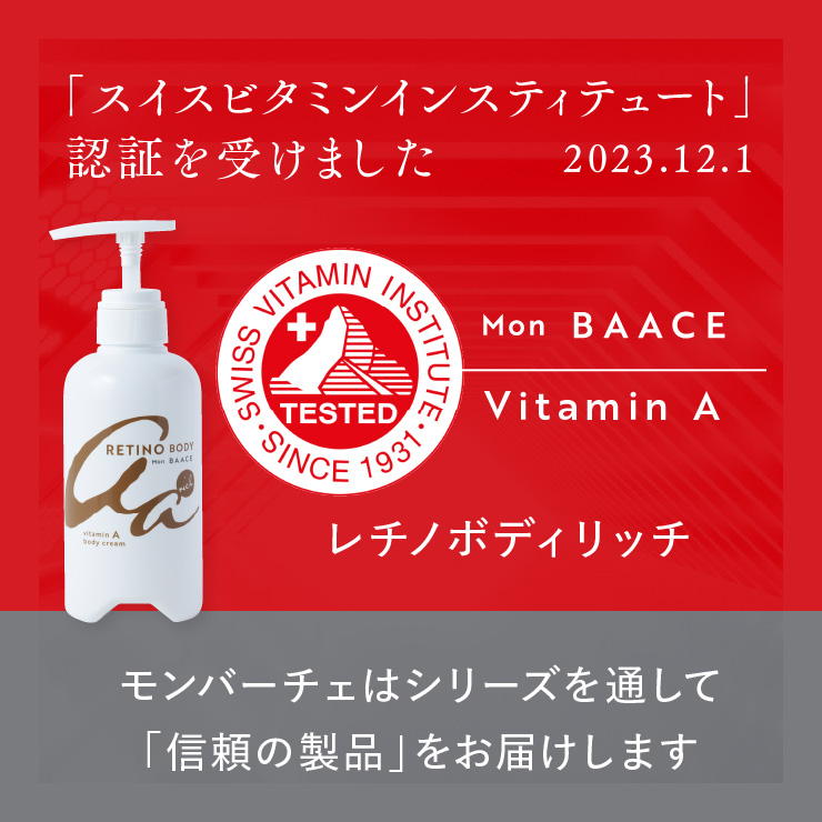 公式レチノボディリッチ 日本製 レチノール ボディクリーム 大容量 400g 送料無料 RETINO BODY Mon BAACE モンバーチェ アドバンスド |  | 01