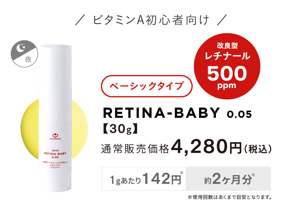 正規取扱店 日本製 レチナール 高濃度美容液 1,000ppm コスメドン