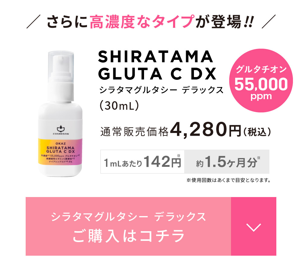 正規取扱店 日本製 グルタチオン 純度100% ビタミンC誘導体 高