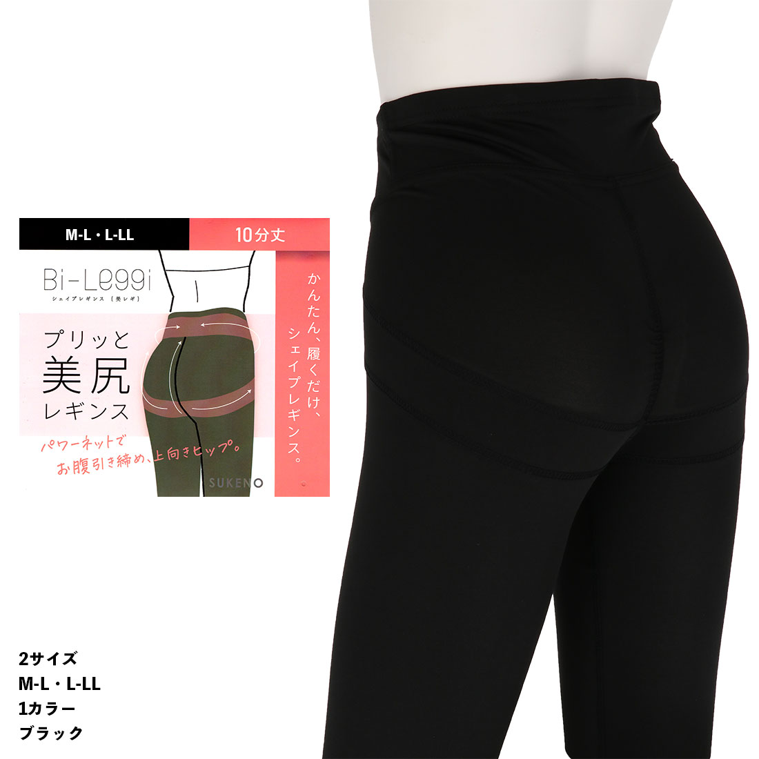 助野（SUKENO） Bi-Leggi プリッと美尻 シェイプレギンス 10分丈 (M-L