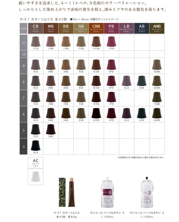 サンコール R 21 カラーソムリエ Ha Na アッシュブラウン Ab 80g ヘアカラー1剤 医薬部外品 業務用 メーカー ブランド サ行 サンコール R 21カラーソムリエ 美想心花
