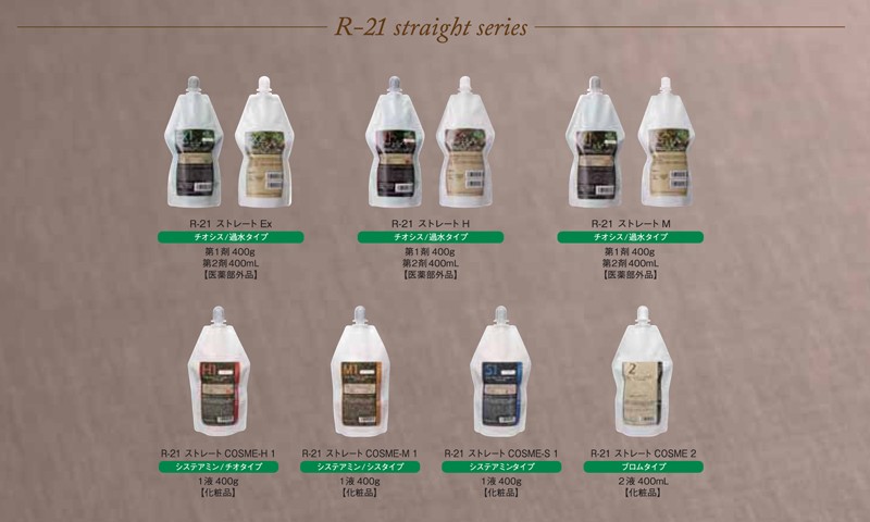 SUNCALL（サンコール） R-21 ストレート H チオシス/過水 タイプ 1剤/2