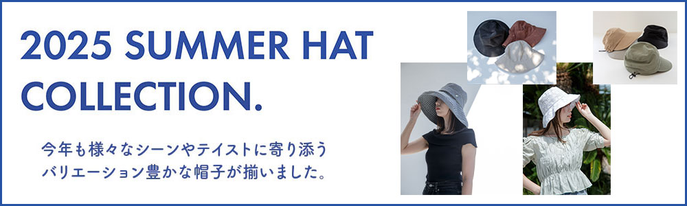 2025年 春夏 ハット
