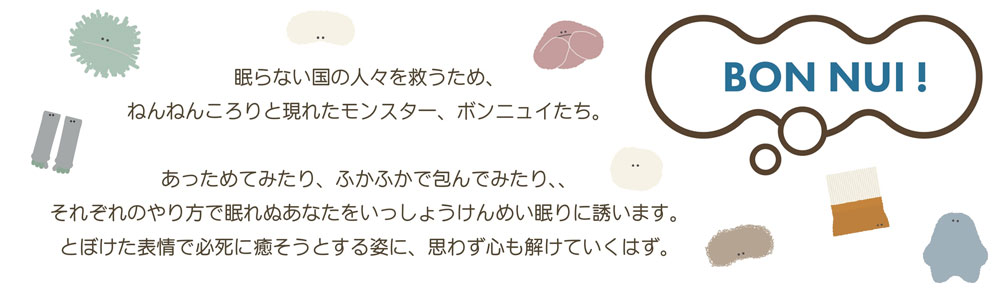 BONNUI!(ボンニュイ！)