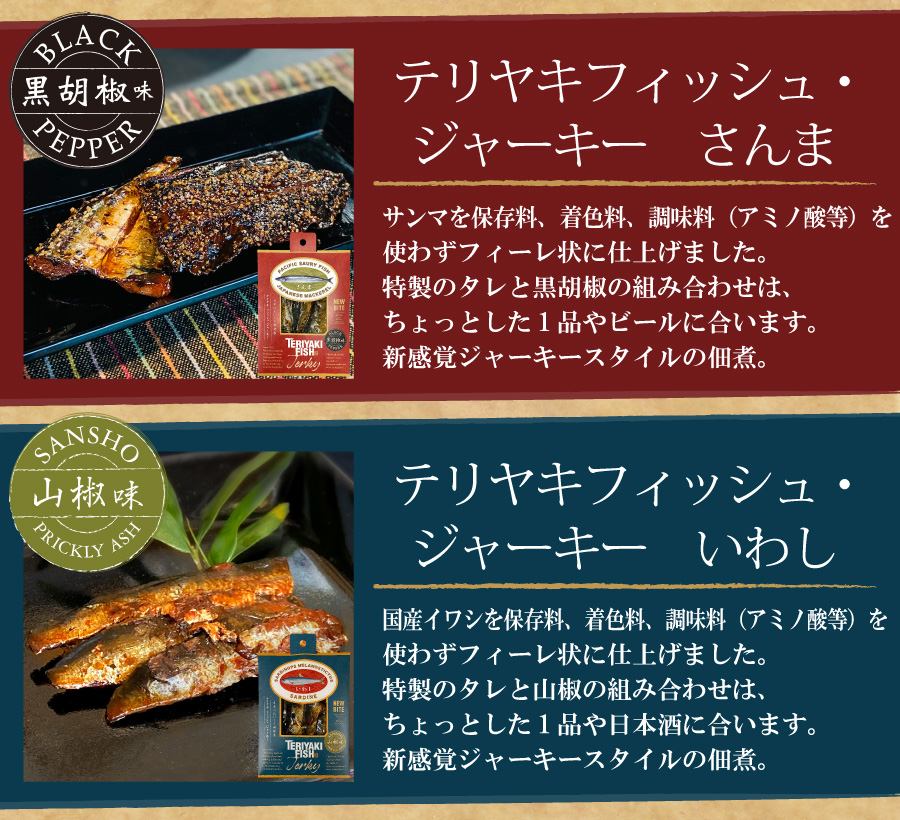 ジャーキー さんま いわし