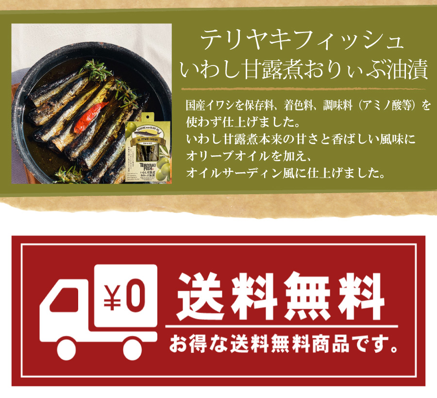 いわしオイルサーディン