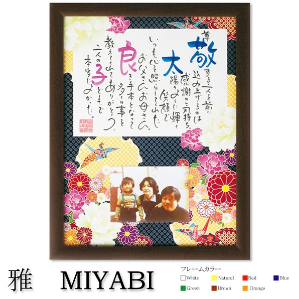 上質で快適 名前入りポエム額 ネームインポエム 雅 Name In Poem Miyabi Web限定 Www Simon Page Com