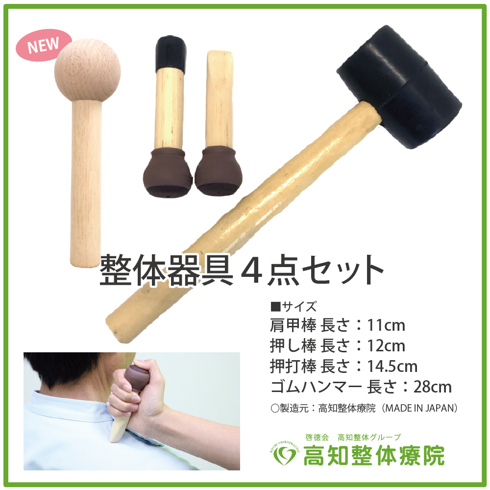 整体ハンマー　整体器具　ハンマーセット 高度な技術不要の整体補助具 ハンマー整体器具セット 叩くだけで