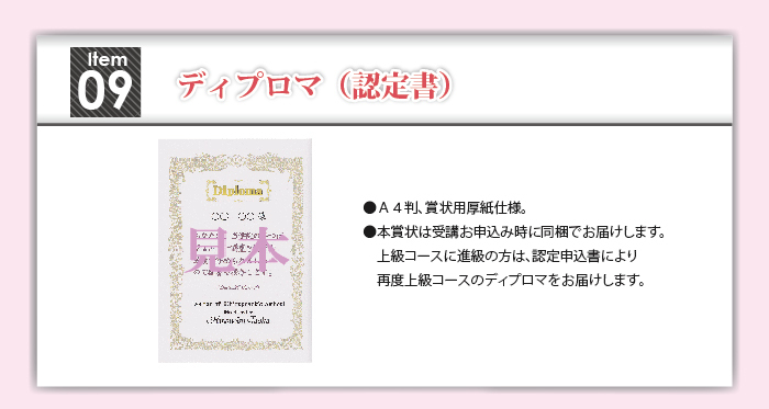 耳つぼジュエリー通信講座9点セット【送料無料】≪ディプロマ付き≫耳