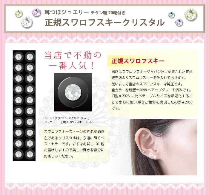 BITOKEN 【初心者にオススメ！】耳つぼダイエットスターター