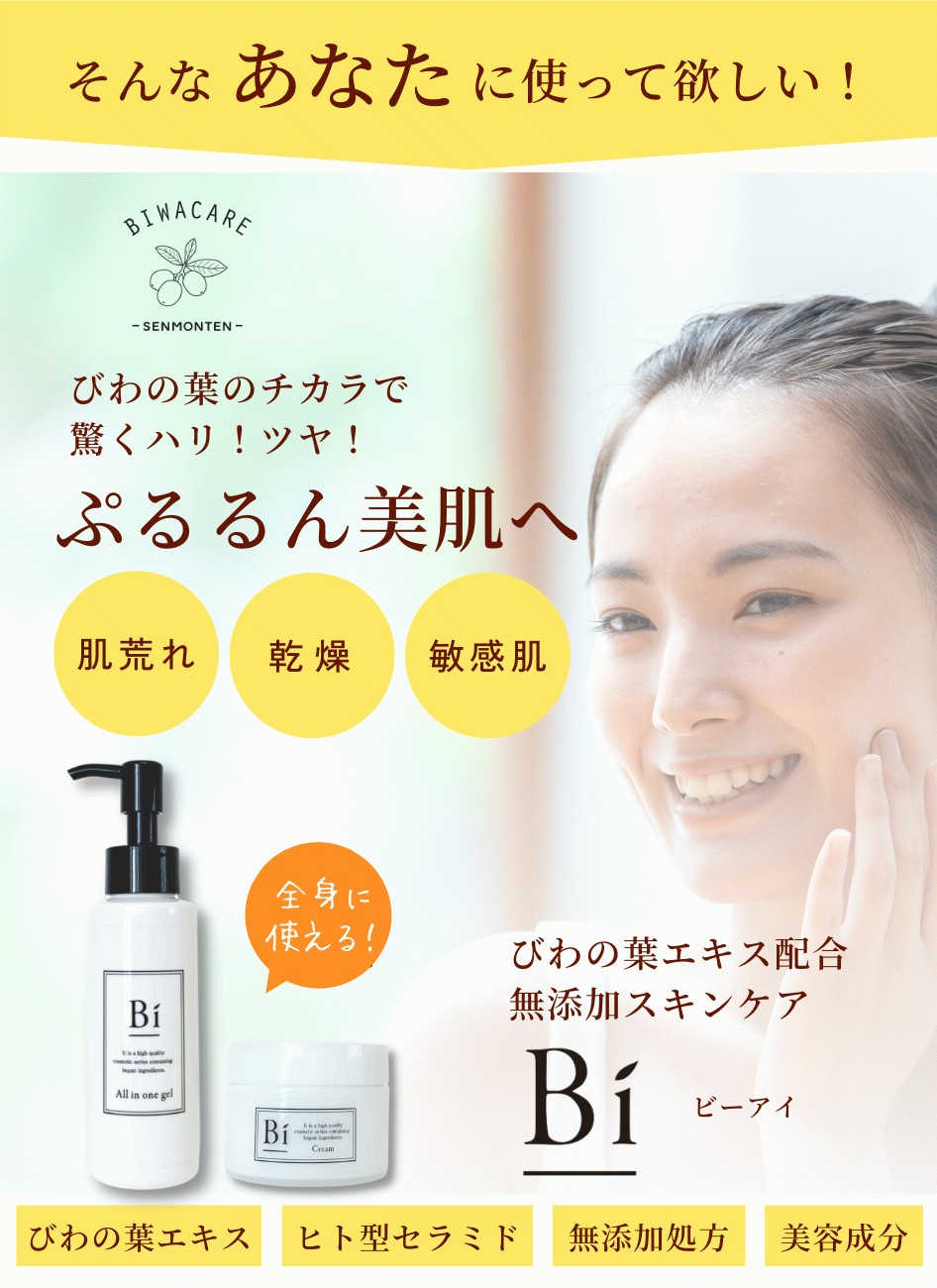 送料無料 ギフト 初回限定20％OFF！】アトピー敏感肌【Bi オールインワンジェル 日焼け止め