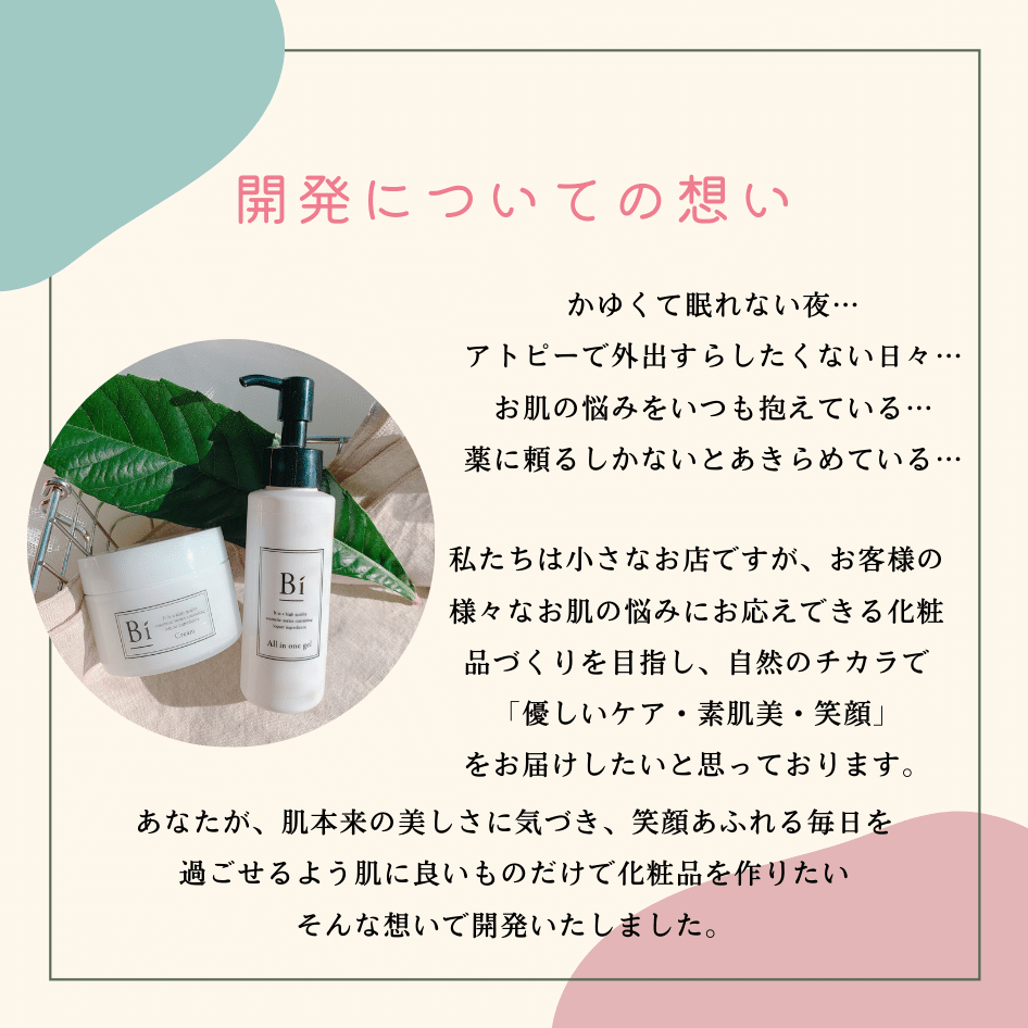 アトピー敏感肌【Bi オールインワンジェル 100ml】びわの葉エキス ビワ セラミド 乾燥肌 ニキビ 湿疹 全身 家族 色素沈着 かゆみ 無添加  低刺激 ポンプ式 : 10000000 : びわケア専門店 - 通販 - Yahoo!ショッピング