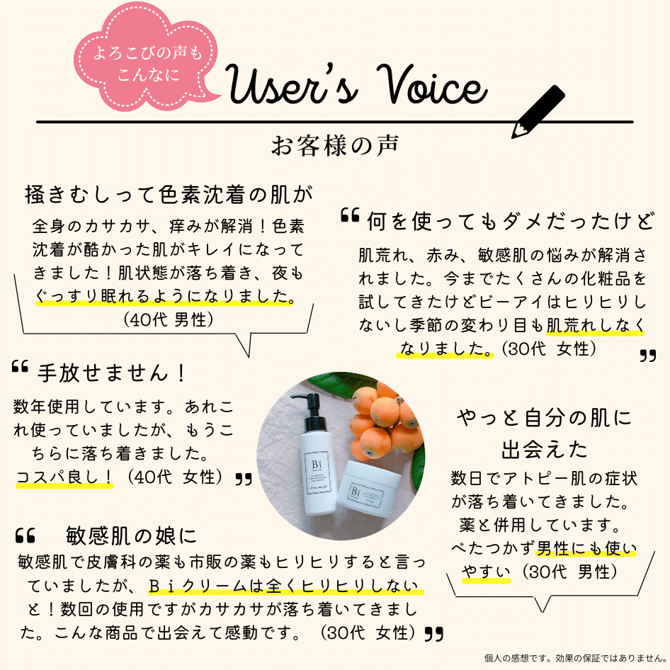 アトピー 敏感肌【Bi クリームミニ 10g×２個】 お試し びわの葉エキス ビワ セラミド シアバター 乾燥肌 かゆみ 色素沈着 無添加 メンズ  手荒れ ハンドクリーム :bicreammini-2:びわケア専門店 - 通販 - Yahoo!ショッピング