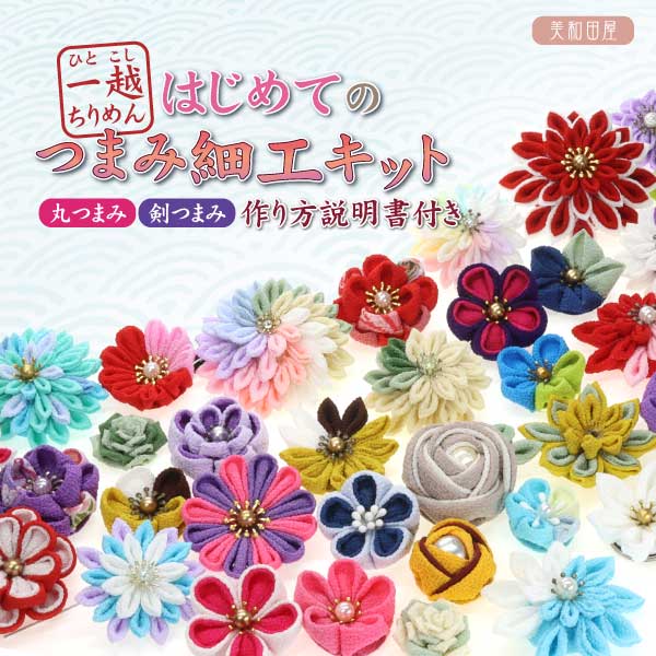 美和田屋Yahoo!店 - つまみ細工・和小物｜Yahoo!ショッピング
