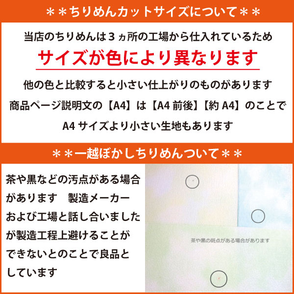 一越ちりめんのサイズについて