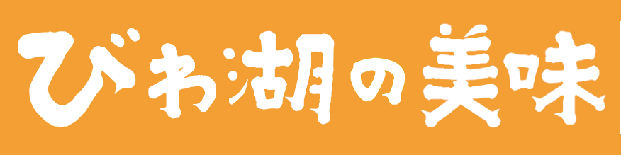 びわ湖の美味オンラインショップ ロゴ
