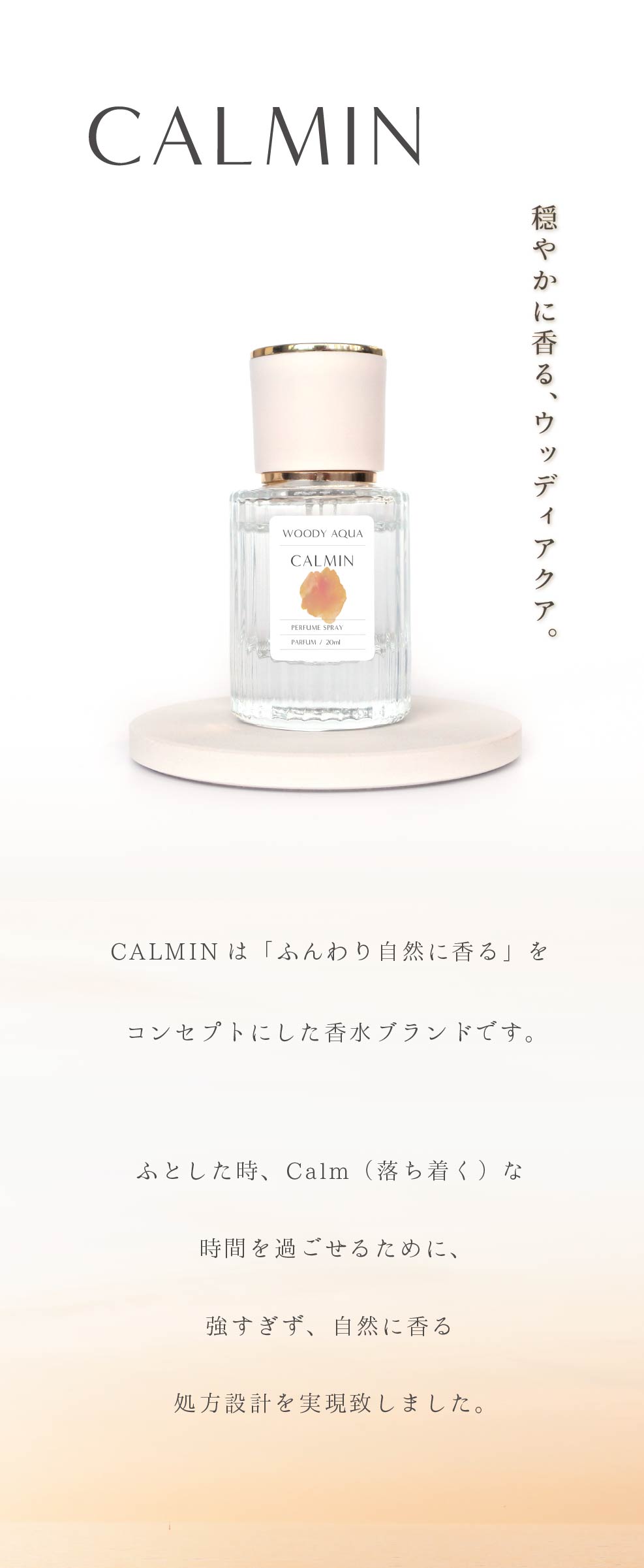 CALMIN WOODY AQUA 香水 ウッディアクアの香り パルファム 20mL : 美容