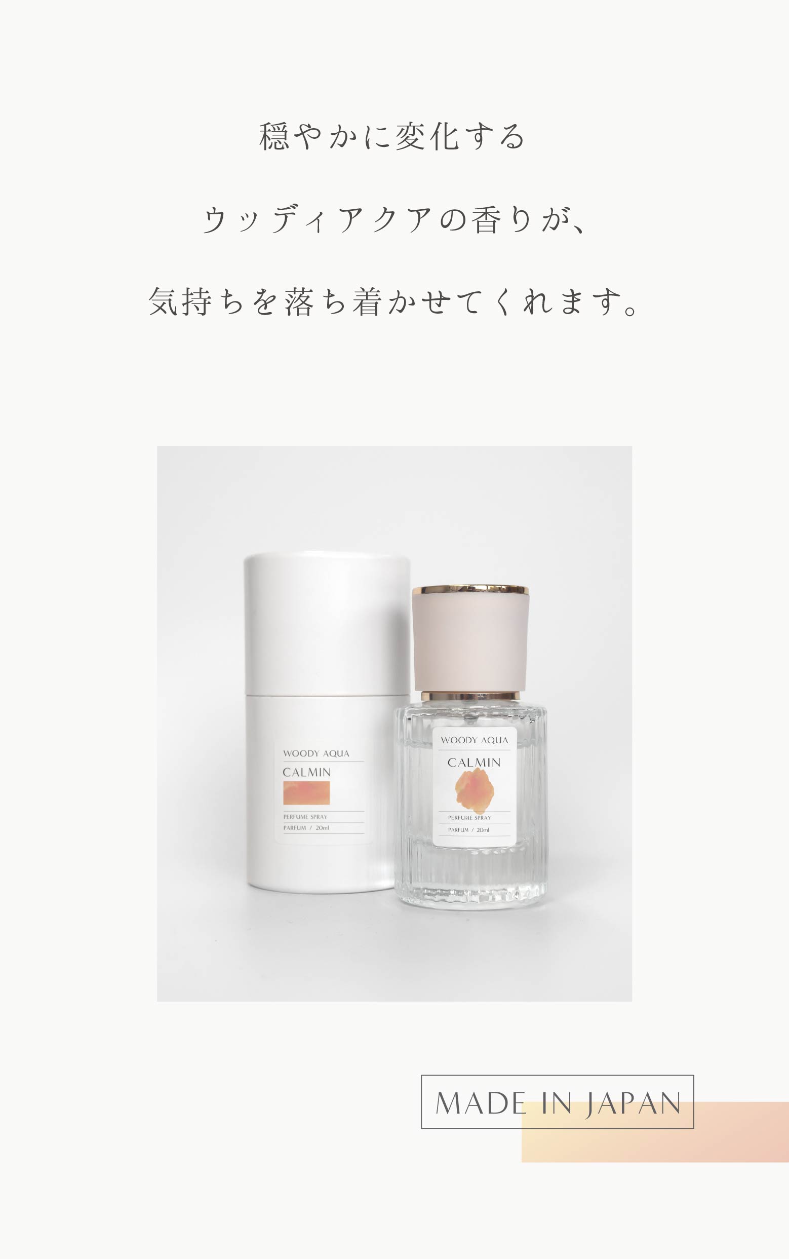 CALMIN WOODY AQUA 香水 ウッディアクアの香り パルファム 20mL : 美容