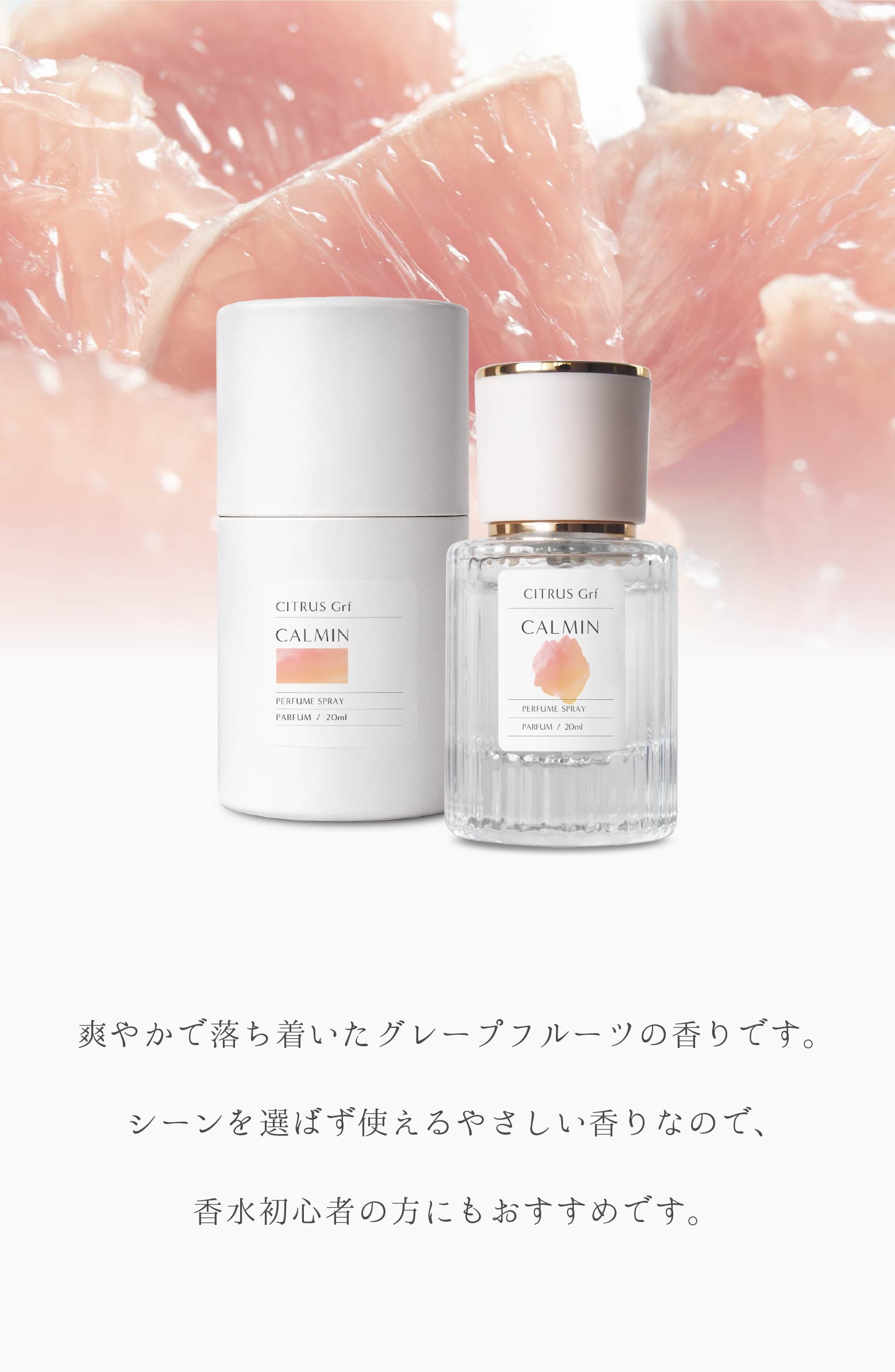 CALMIN GRAPEFRUIT 香水 グレープフルーツの香り 柑橘系 パルファム
