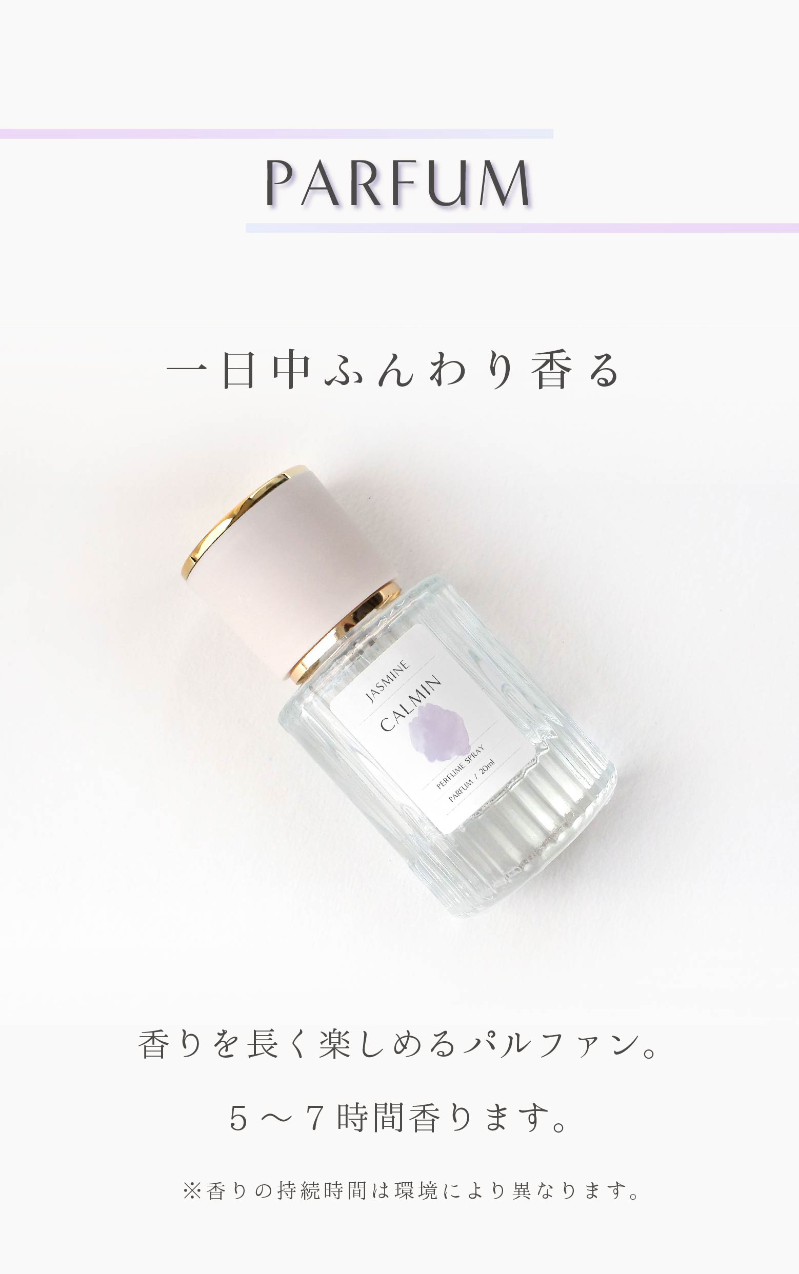 CALMIN JASMINE 香水 ジャスミンの香り 20ml : 美容室専売品
