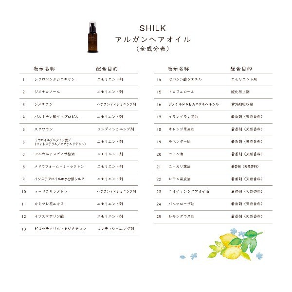 髪質改善サロン SHILK (シルク)】24/7 アルガンヘアオイル [柑橘＆ハーブの香り] 100ml 精油 トリートメント :shilk-hairoil-004:美容室専売品Cosmec  - 通販 - Yahoo!ショッピング